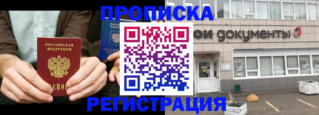 прописка для работы в Большом Камне