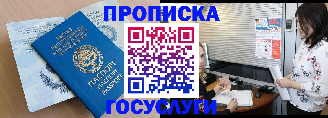 прописка законно в Большом Камне
