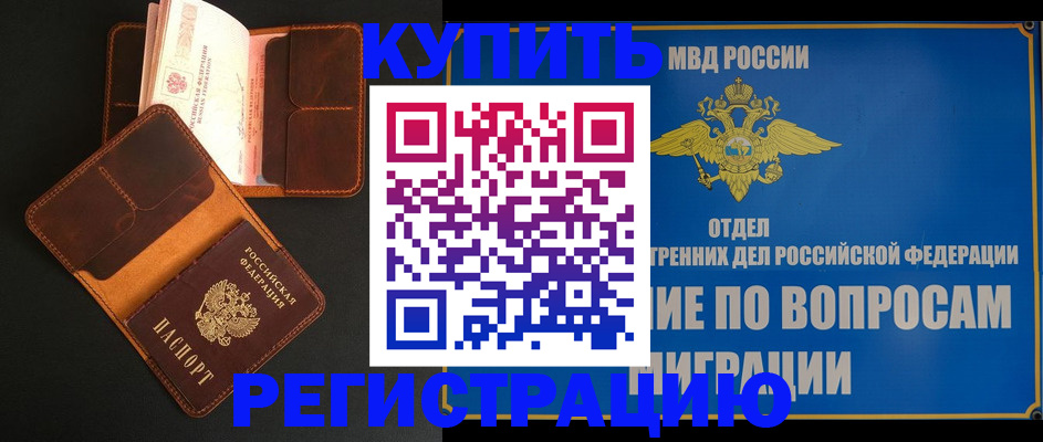 временная регистрация в квартире в Большом Камне