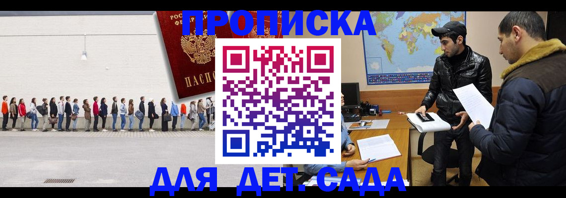 временная регистрация купить в Большом Камне
