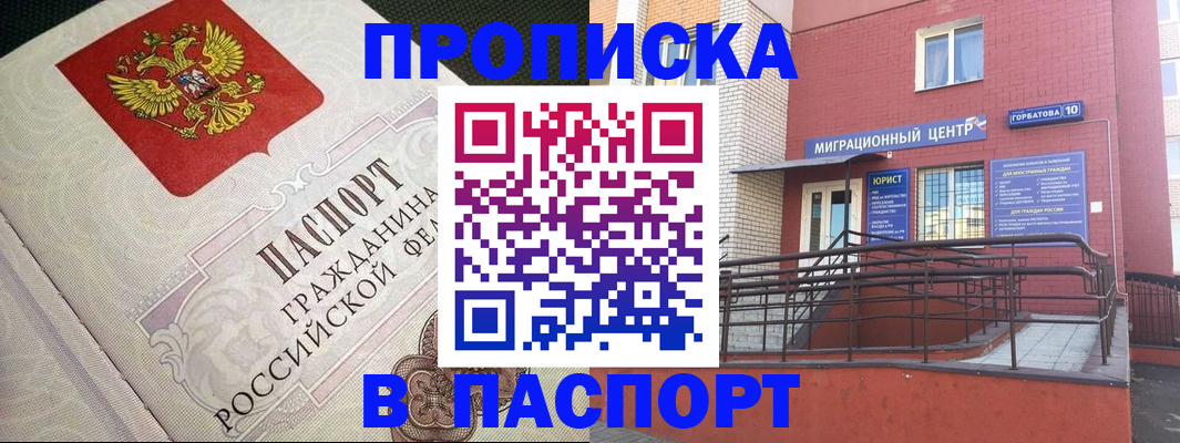 временная регистрация в квартире в Большом Камне