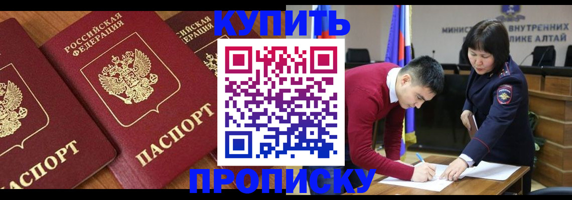 временная прописка в Большом Камне